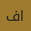 فهيد سالم القرني