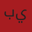 بيبسي
