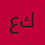 متجر Roh