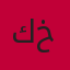متجر A........Z