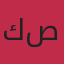 أ. كريم صابر