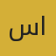 سارة العتيبي