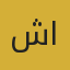 شركة روحيل نقل اثاث