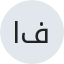 اد - أحمد سعيد فؤاد