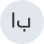 ا د - عادل بركات