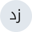 د. إيهاب زهران