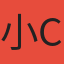 小C