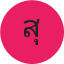 คุณสุดา