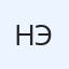 Эркин