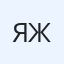 Жумагул