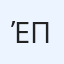 Φαρμακείο Έλενα Παναγιώτου