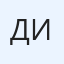 Дима 