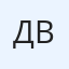 Даниил Вокин