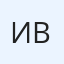 Иван Власов