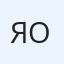 Ярослав Олійник