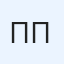 продажа недвижимости пхукет