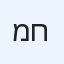 מיינקראפט חשבון