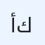 أمجد كريم