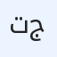 تسويق عقاري جيزان