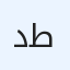 د.يسرى قاسم طالب