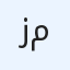 زيت محرك