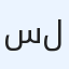 سكاي لاين للعقارات