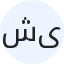 شیواعلیپور