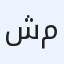 شقق مفروشه
