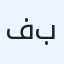 فلتر بنزين