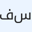 فرح سعيد
