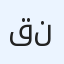 قهوجين صبابين الرياض 0558699198 تأجير سماعات صوتيات دي جي نسائي