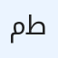 محمود طه