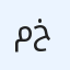 مساعد خلفي