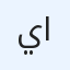 ياركس لتأجير السيارات