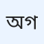 অপূর্বর গল্প