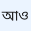 আবুজারীর মুহাম্মাদ আবদুল ওয়াদুদ