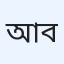 আব্দুল কুদ্দুস বিপ্লব