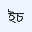 ইমন চৌধুরী