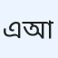 এনায়েতুল্লাহ আলতামাস
