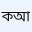 কারী সিদ্দিক আহমাদ