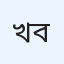 খাইরুদ্দীন বারবারোসা