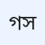 গোলাম সাঈদ