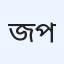 জান্নাতুল ফিরদাউস পুষ্প