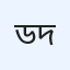 ড. মুহাম্মাদ আদ দুবাইসি