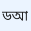 ড. মুহাম্মাদ আল আজমি