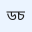 ড. সাইফুল চৌধুরী