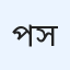 প্রণব কুমার সত্যব্রত