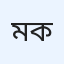 মুফতি মুহাম্মাদ ইরশাদ কাসেমী
