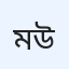 মুফতী মুহাম্মাদ রফী উসমানী