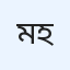 মুহাম্মদ শাহেদ হাসান